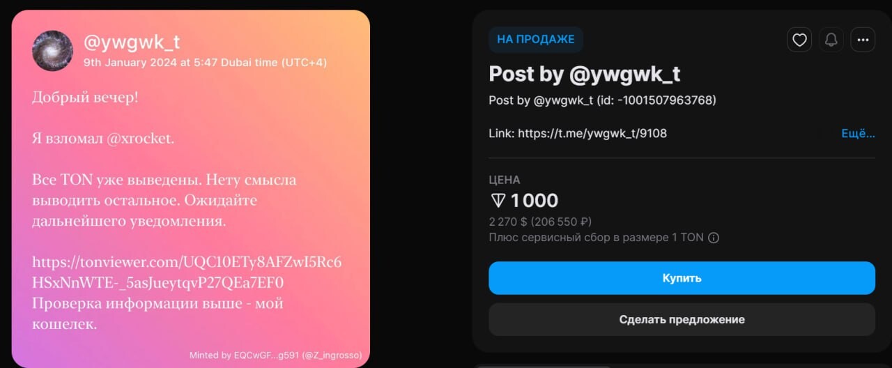 Взлом TonRocketBot на 240 000 $